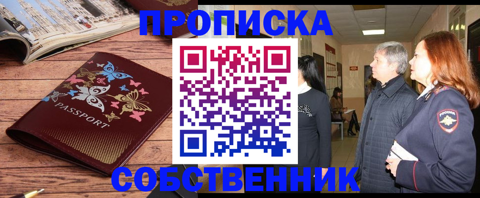 прописка ребенка в Выборге