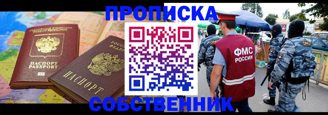 временная регистрация купить в Выборге